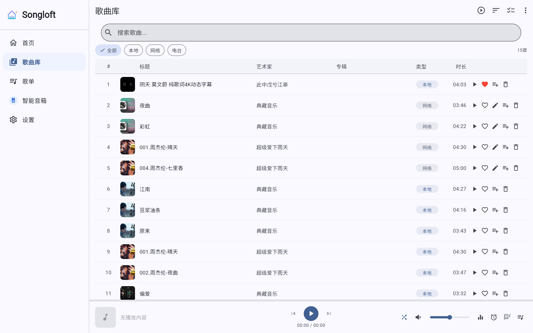 本地音乐，尽在掌握