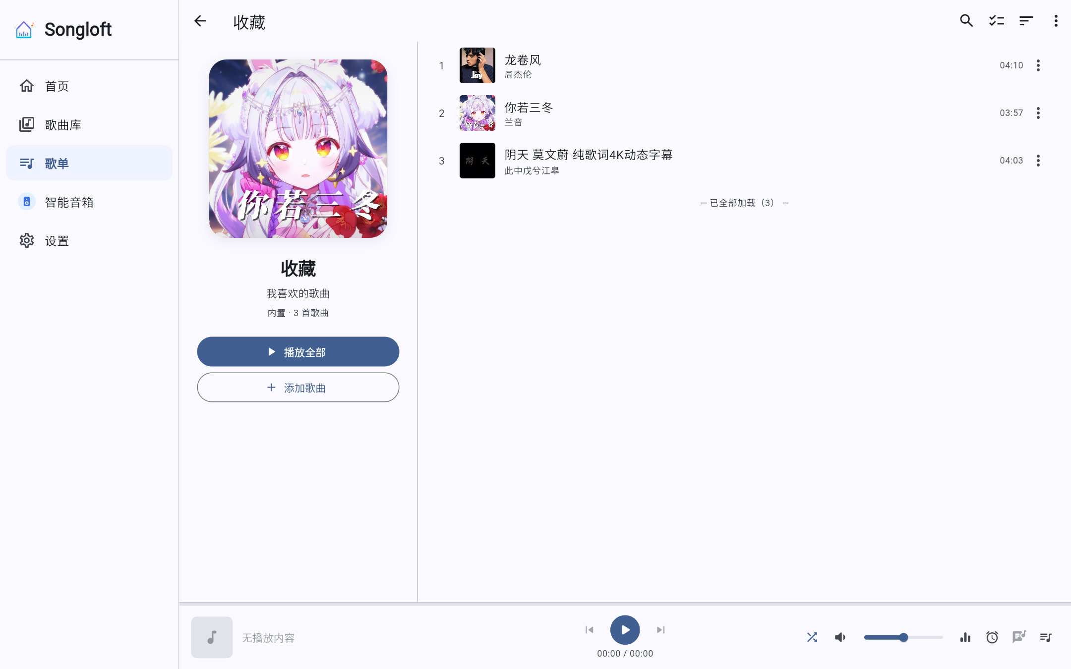 歌单随心组织